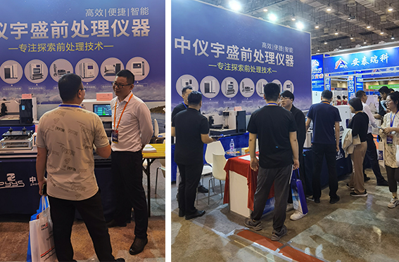 中儀宇盛精彩亮相青島市分析測(cè)試學(xué)會(huì)學(xué)術(shù)報(bào)告會(huì)暨國(guó)際科學(xué)儀器及實(shí)驗(yàn)室裝備展覽會(huì)(圖3) 1-23061ZZS64R.jpg